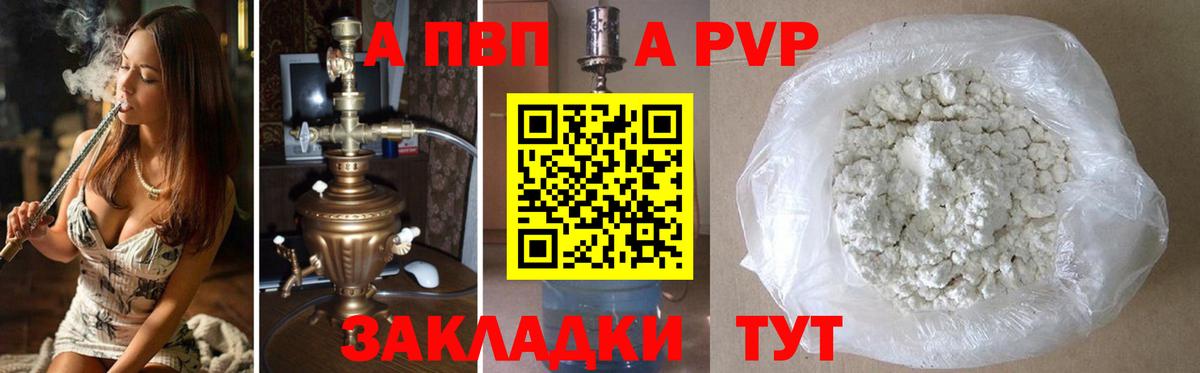А ПВП СК  APVP  APVP Соль  Зерноград  A PVP СК  Вход с VPN 