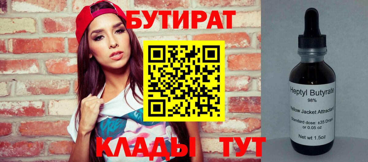 БУТИРАТ оксибутират  Вход с VPN  Бутират  Зерноград 