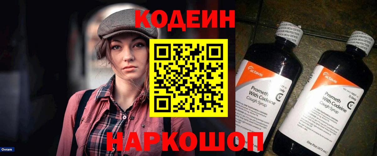 Codein Purple Drank Зерноград