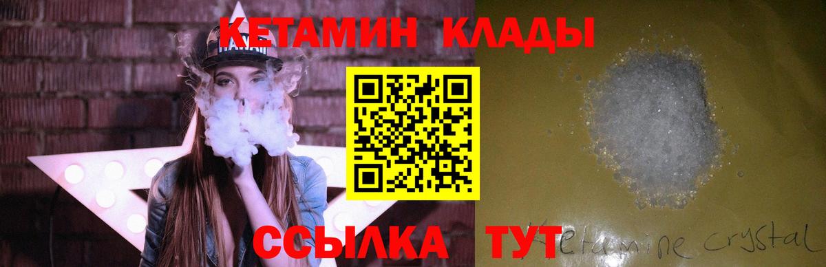 Кетамин VHQ Зерноград