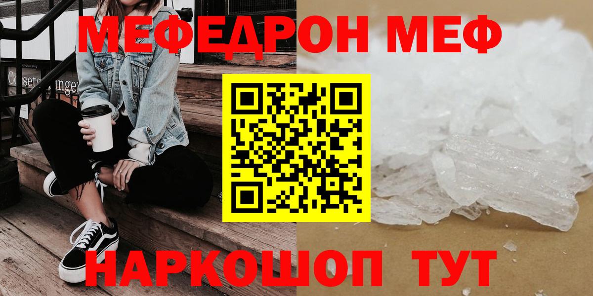 Мефедрон VHQ  МЯУ-МЯУ  МЯУ-МЯУ  Мефедрон кристаллы  Зерноград  Вход с VPN 