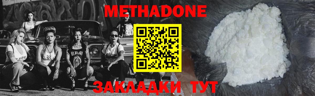 МЕТАДОН кристалл  Вход с VPN  Метадон белоснежный  Зерноград 
